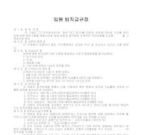 임원퇴직금규정 임원퇴직금규정